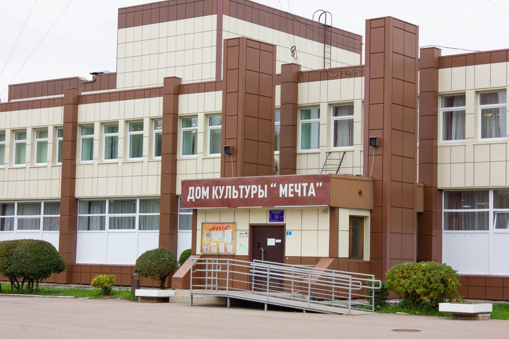 Клуб «Мечта» (Дом культуры)